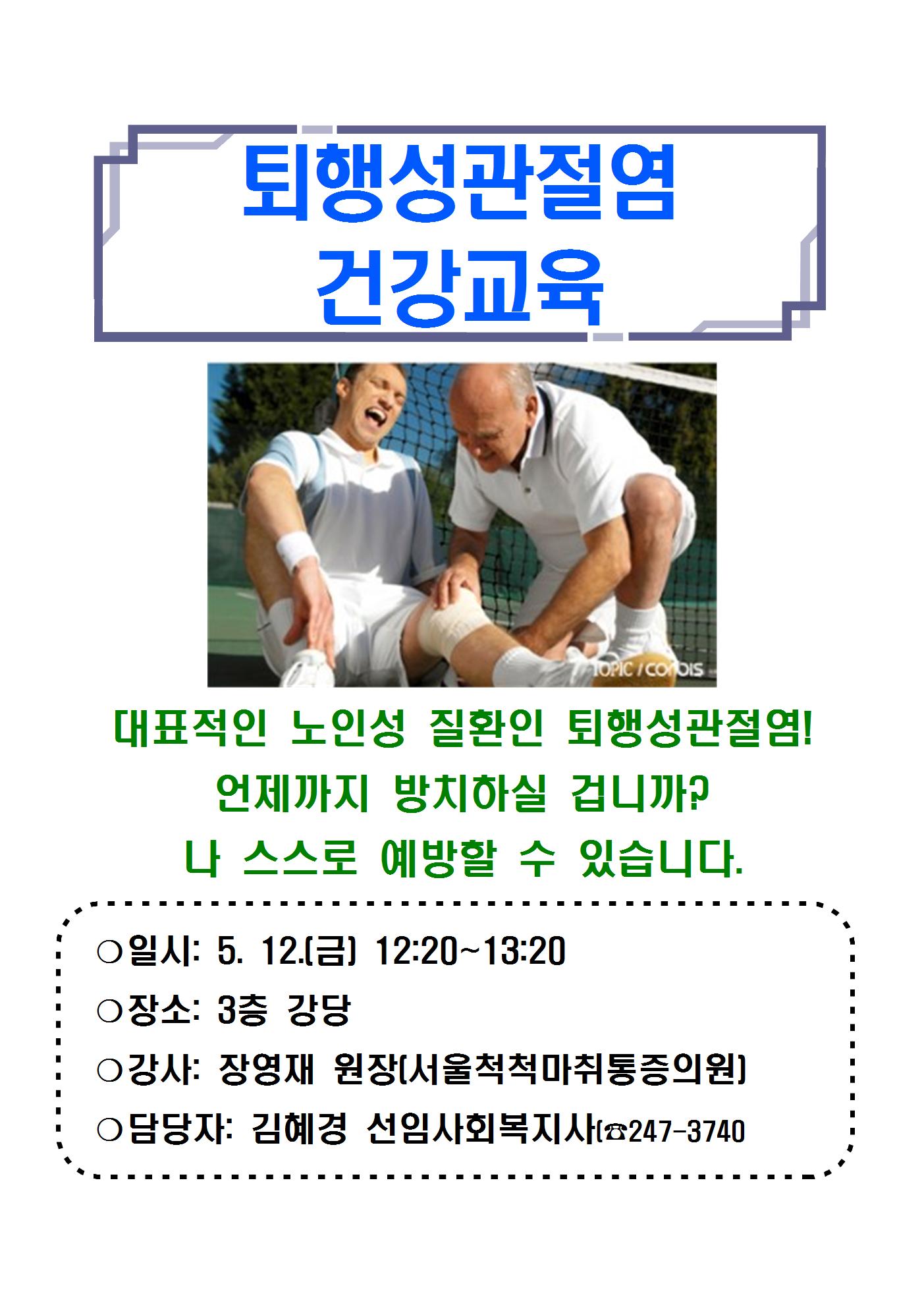 19.퇴행성관절염 건강교육001.jpg
