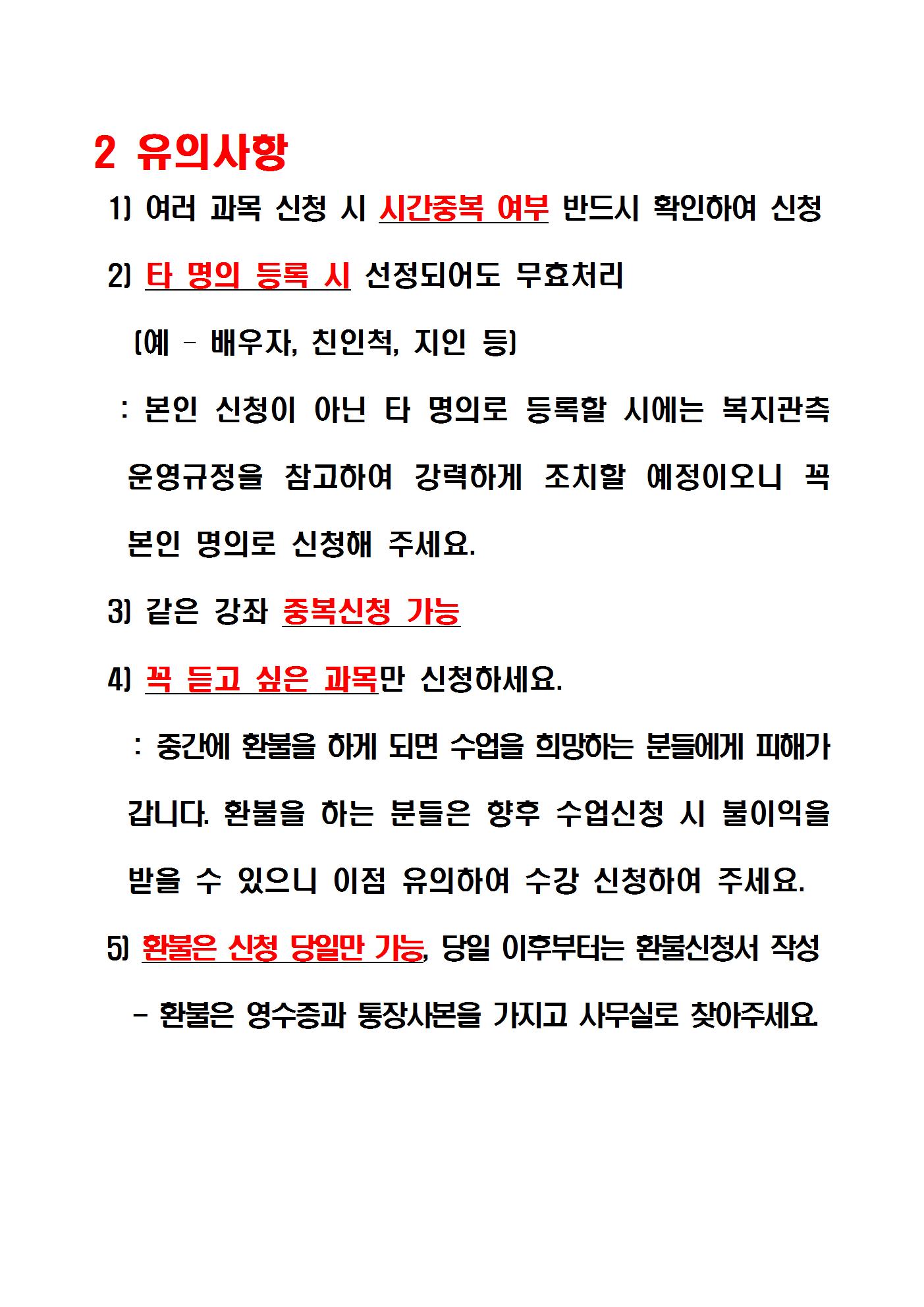 2017년 상반기 수강신청 안내문003.jpg