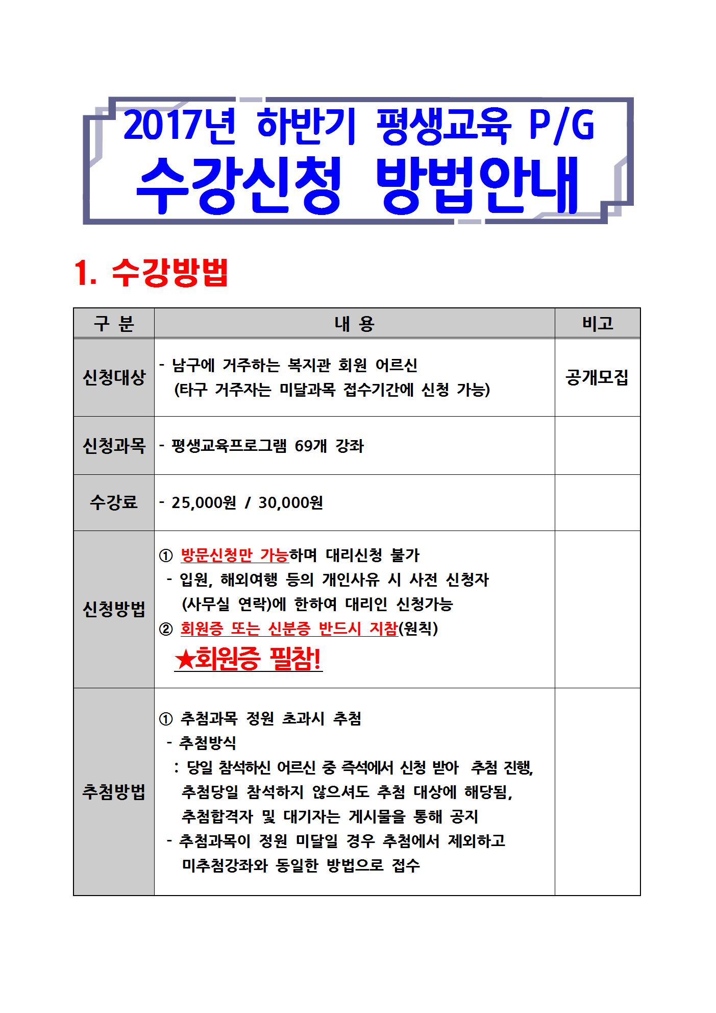 2017년 상반기 수강신청 안내문002.jpg