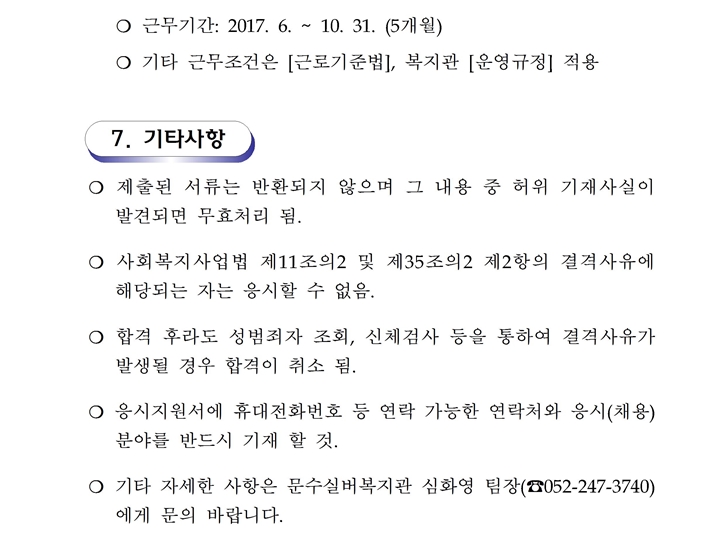 2-2. 채용 재공고문(공모사업 전담인력) (2017.5.27.)003.jpg