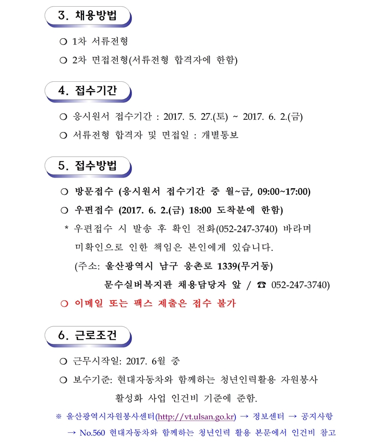 2-2. 채용 재공고문(공모사업 전담인력) (2017.5.27.)002.jpg