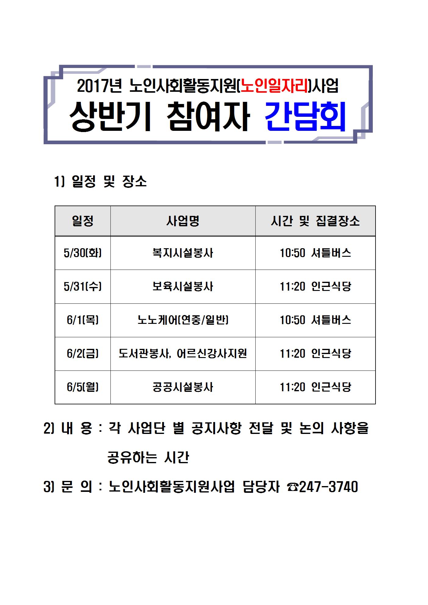 2017 참여자-상반기 간담회 실시 A3001.jpg