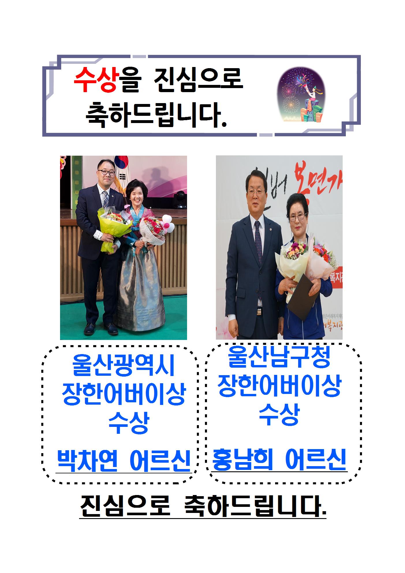 20.수상을 진심으로 축하드립니다.(박차연, 홍남희)001.jpg