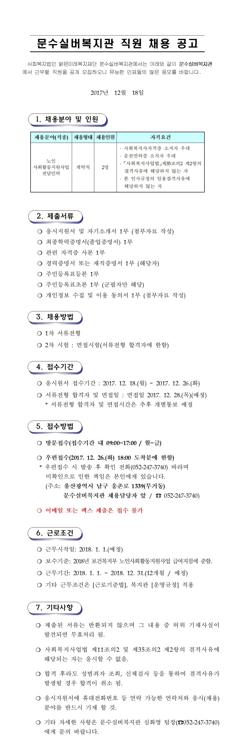 채용공고문(사회활동지원사업 전담인력).jpg