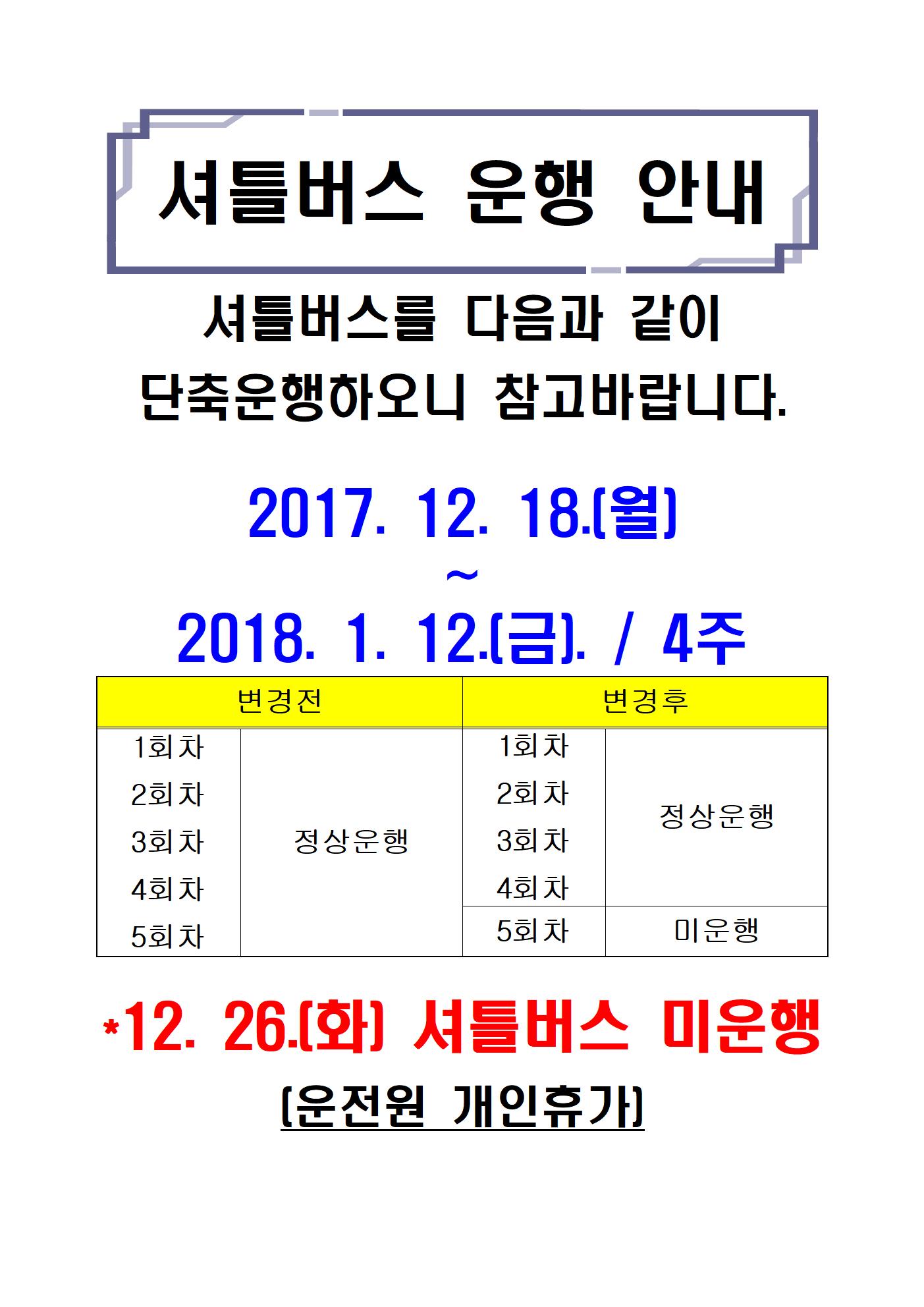 47.셔틀버스 운행 안내jpg001.jpg
