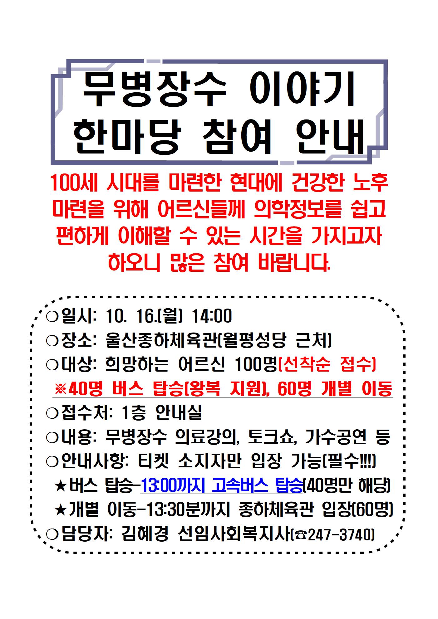 38.무병장수이야기한마당 참여 안내001.jpg