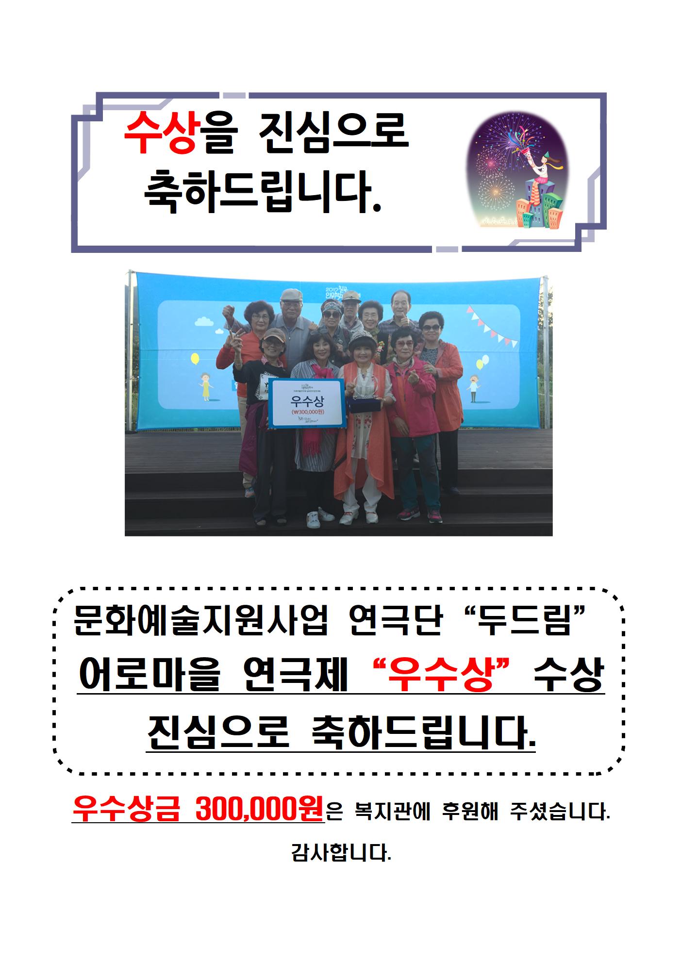 40.수상을 진심으로 축하드립니다(연극반)001.jpg