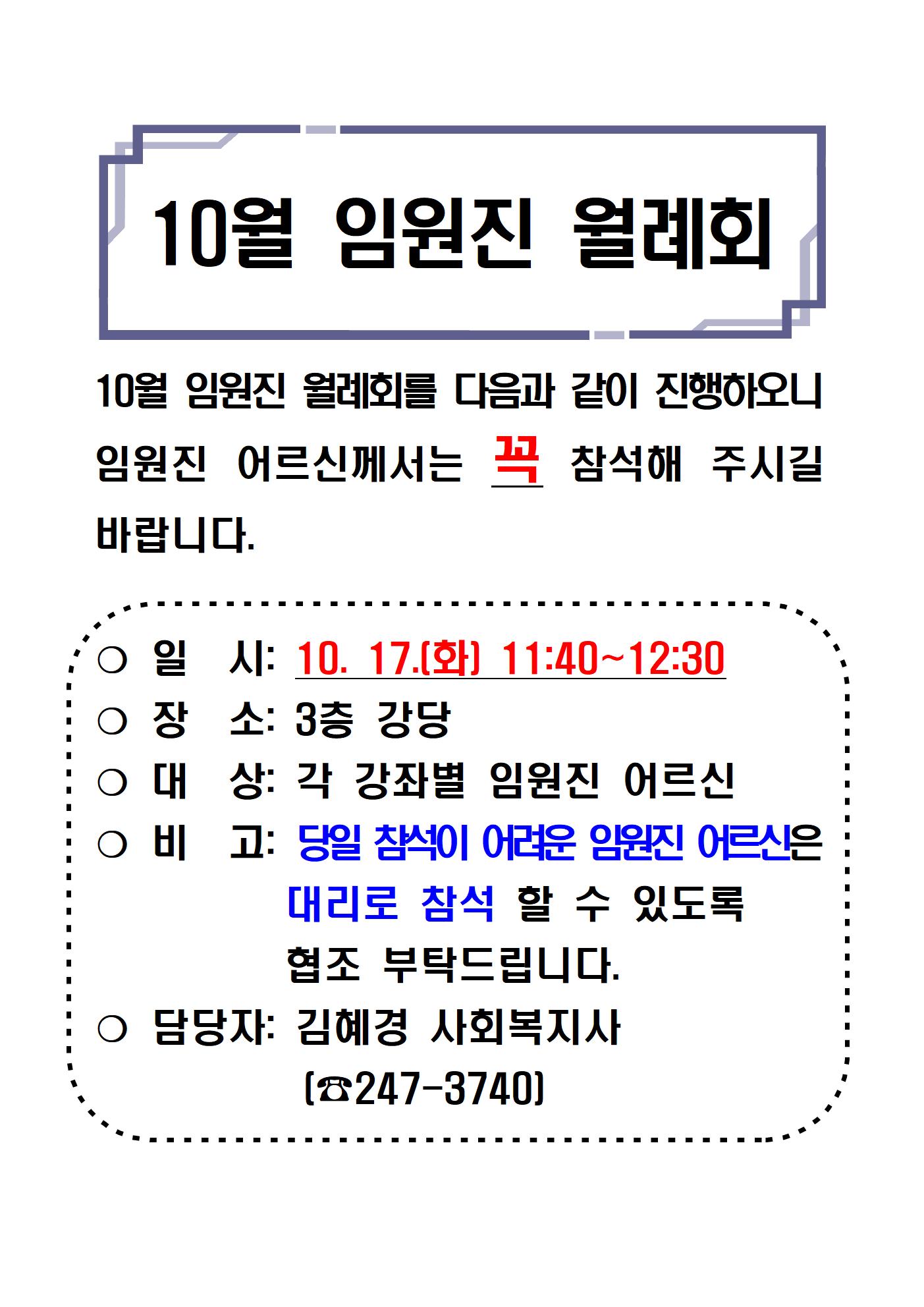10월 임원진 월례회 홍보001.jpg