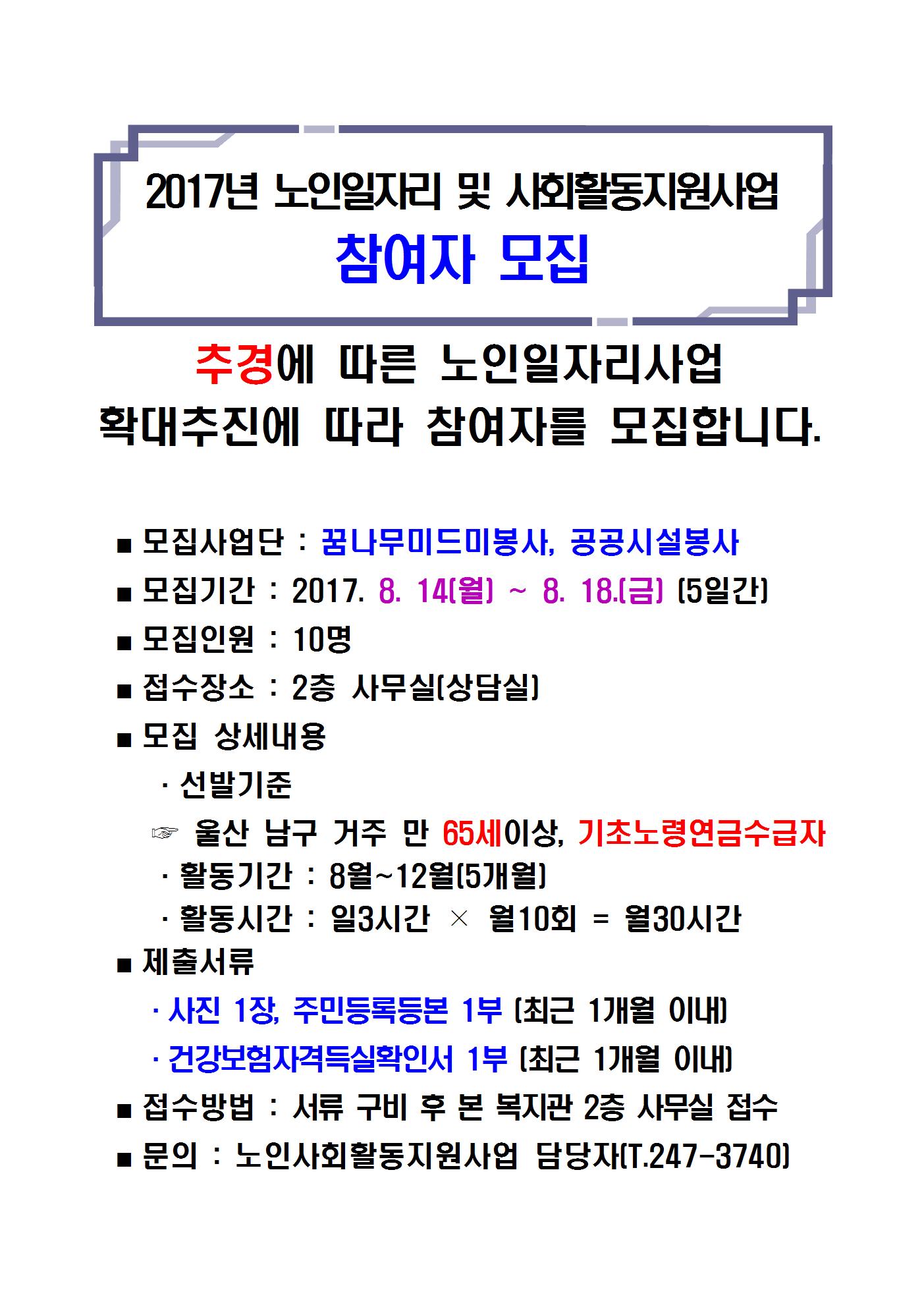 2017 참여자 모집 안내 A3(추경 및 신규)001.jpg