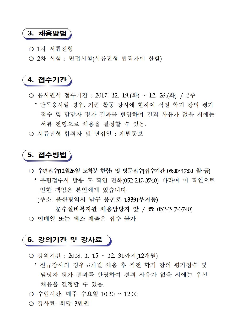 2018년 평생교육프로그램 합창반 반주자 강사 모집002.jpg