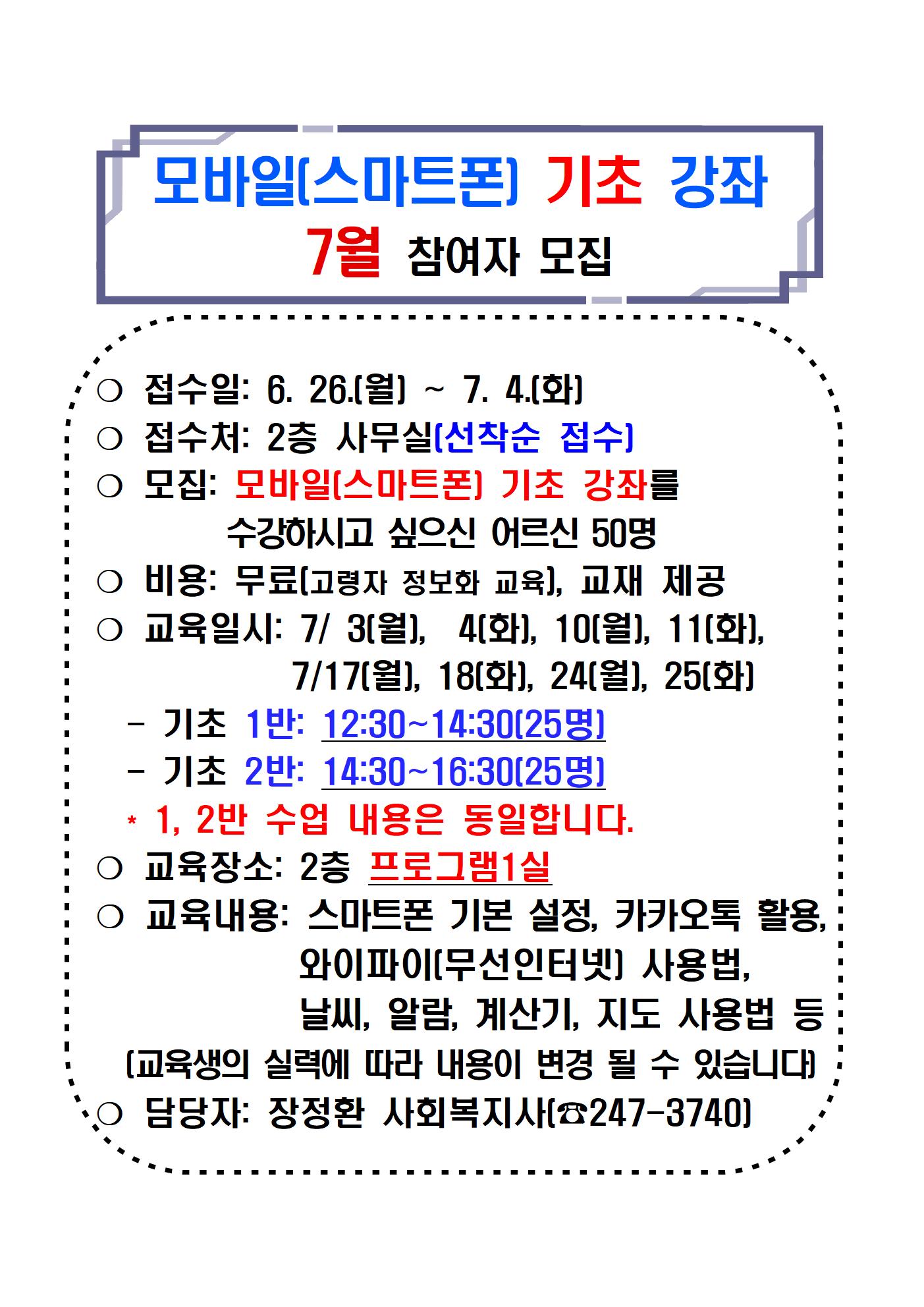 모바일7월 기초반 홍보004.jpg