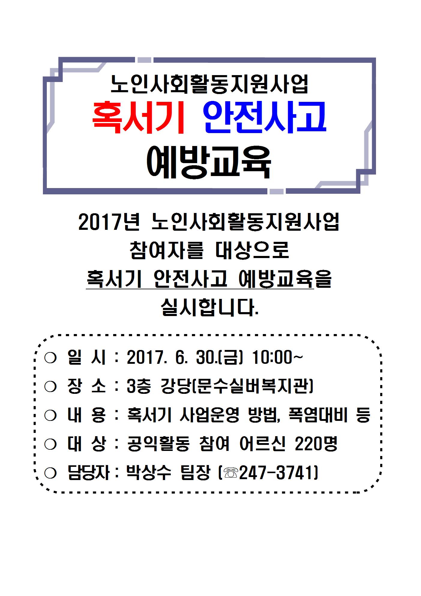 2017 혹서기 안전예방교육-A3001.jpg