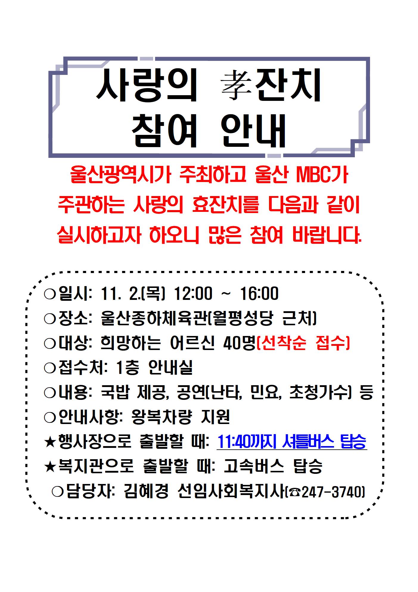 42.사랑의 효잔치 참여 안내001.jpg