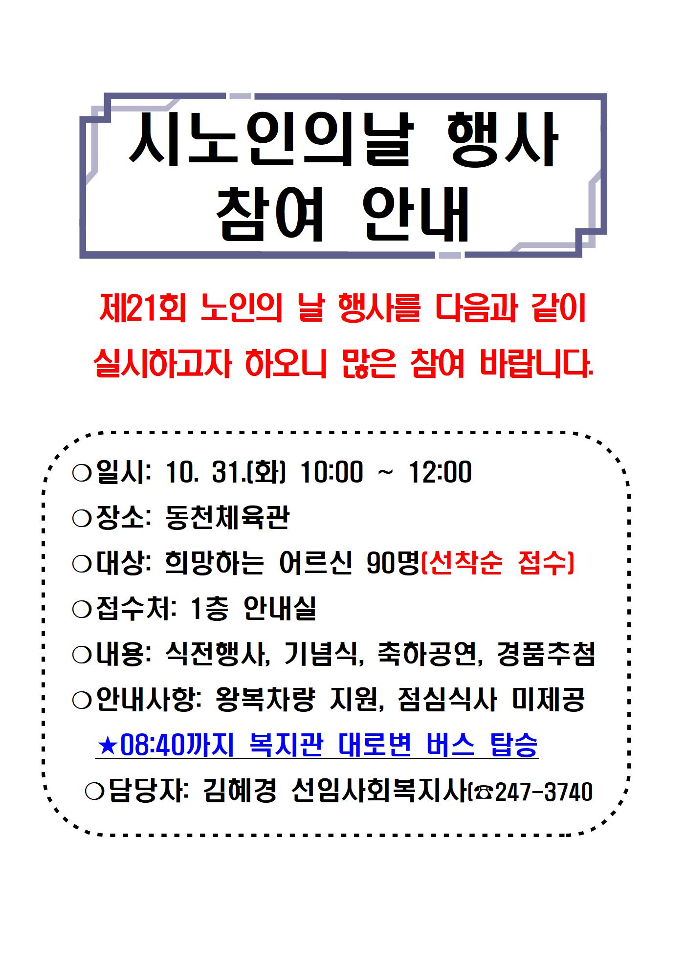 43.시노인의 날 행사 참여 안내001.jpg