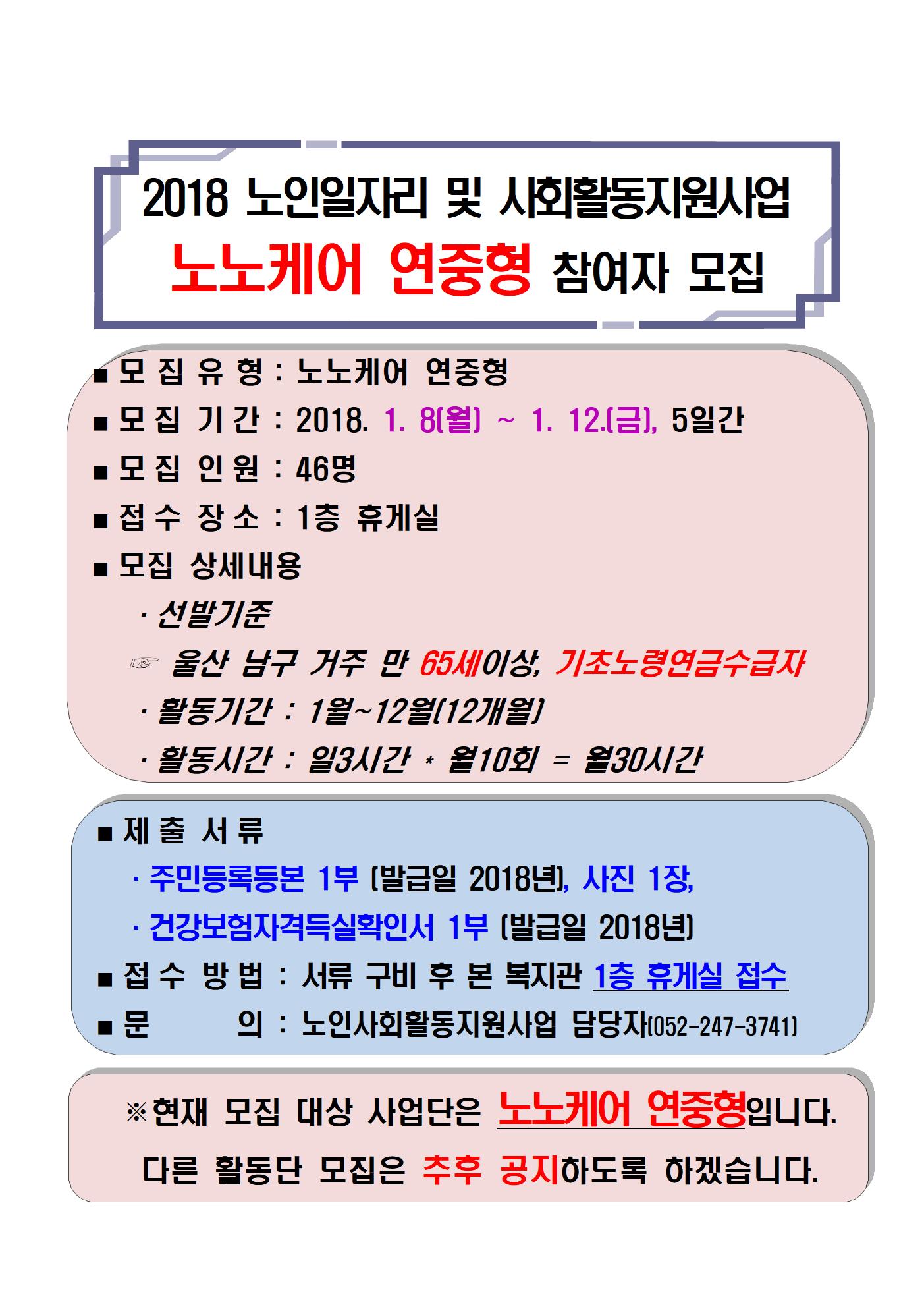 2018 노인일자리 및 사회활동지원사업 노노케어 연중형 001.jpg