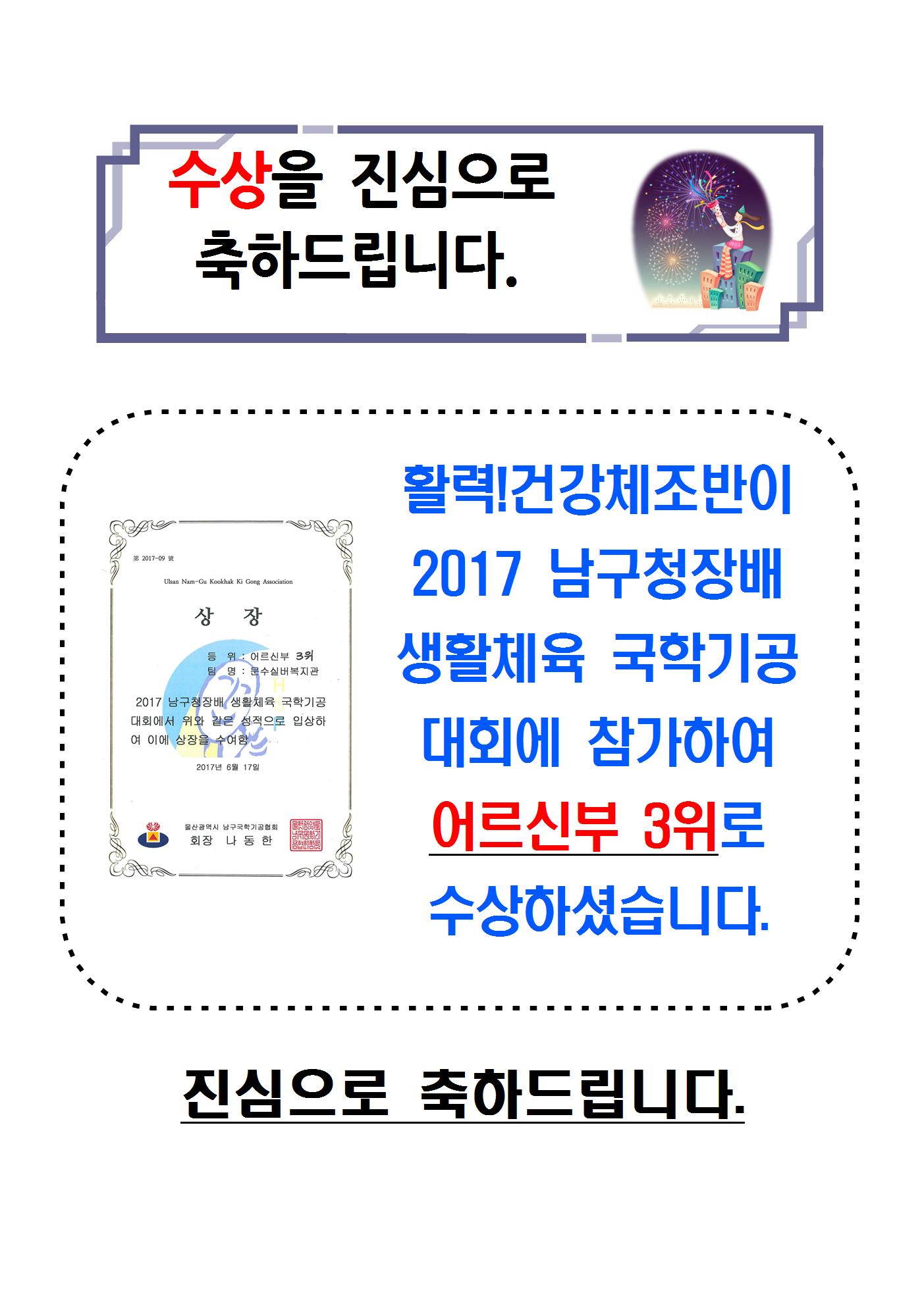 26.수상을 진심으로 축하드립니다(활력!건강체조)001.jpg
