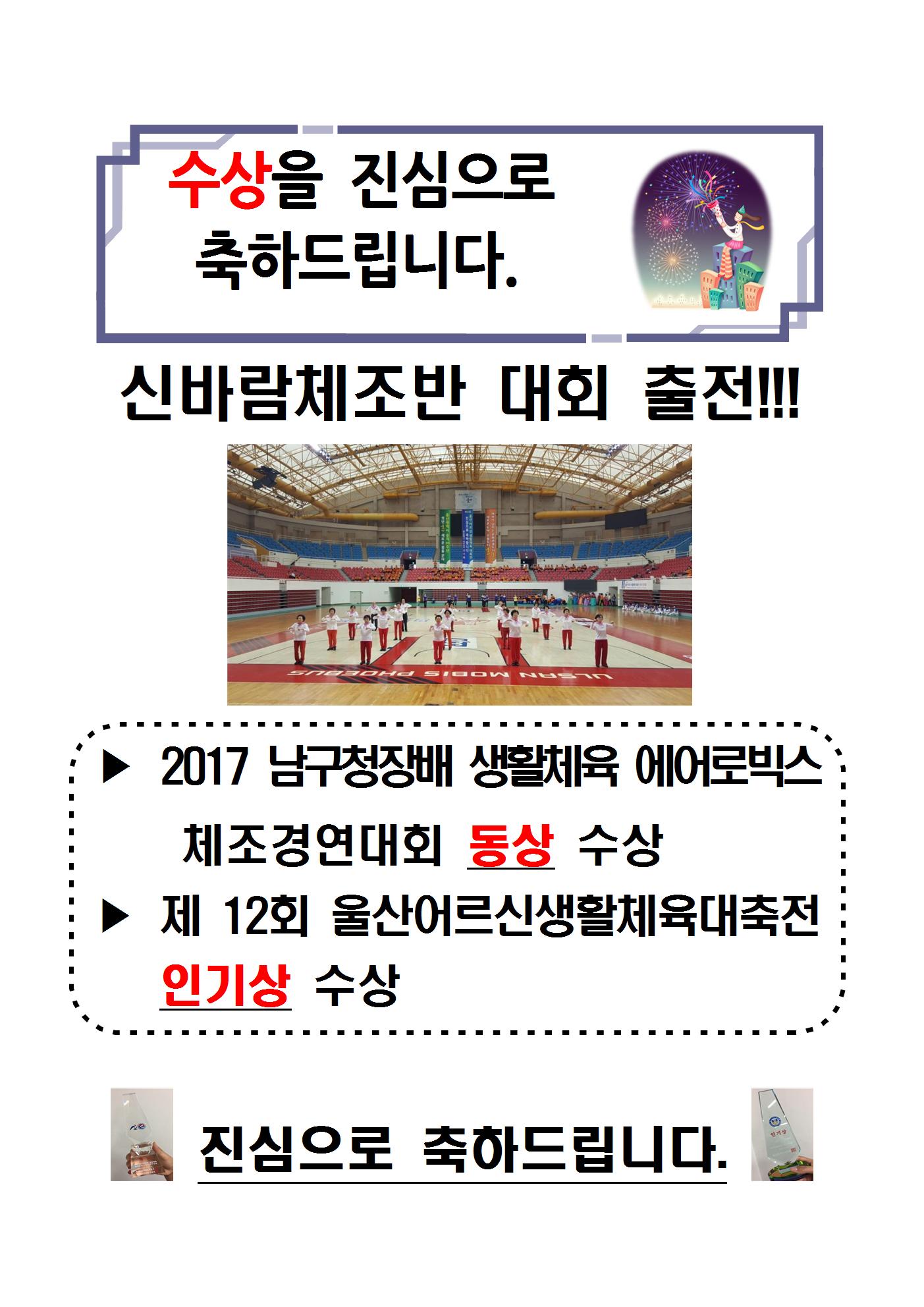 27.수상을 진심으로 축하드립니다(활력!건강체조)001.jpg