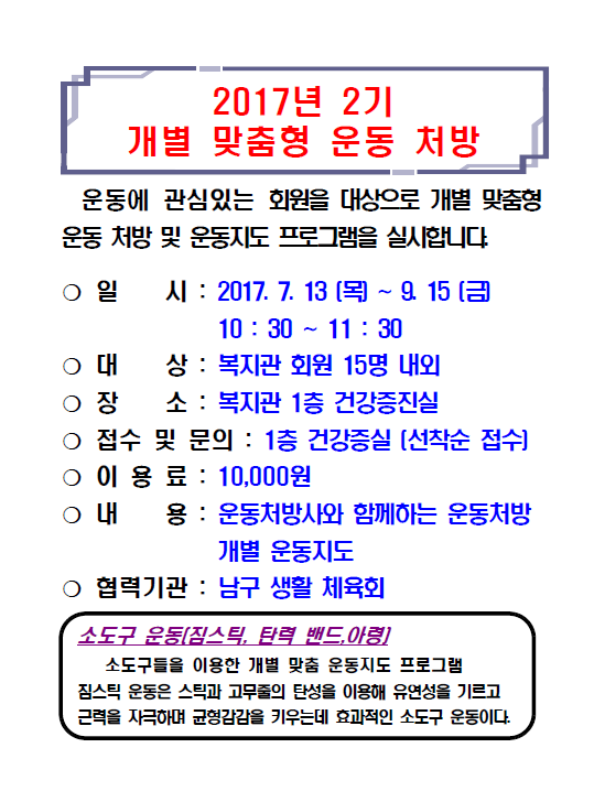 2기 맞춤 운동.png