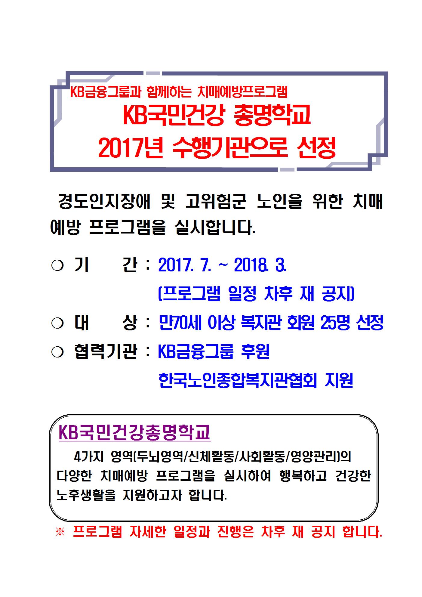 KB국민건강총명학교 게시판001.jpg