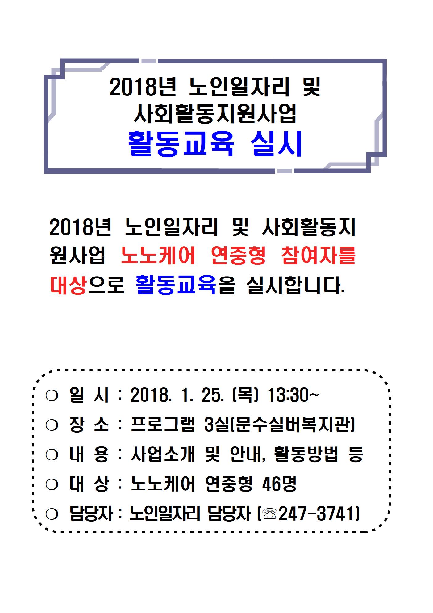A3 2018년 OT 및 활동교육(노노케어 연중형)001.jpg