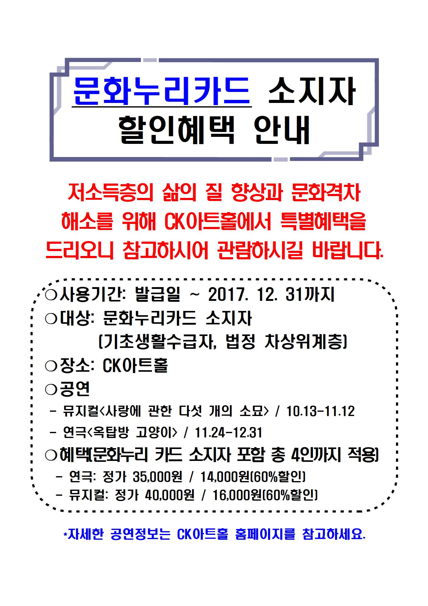 45.문화누리카드 소지자 할인혜택 안내001.jpg