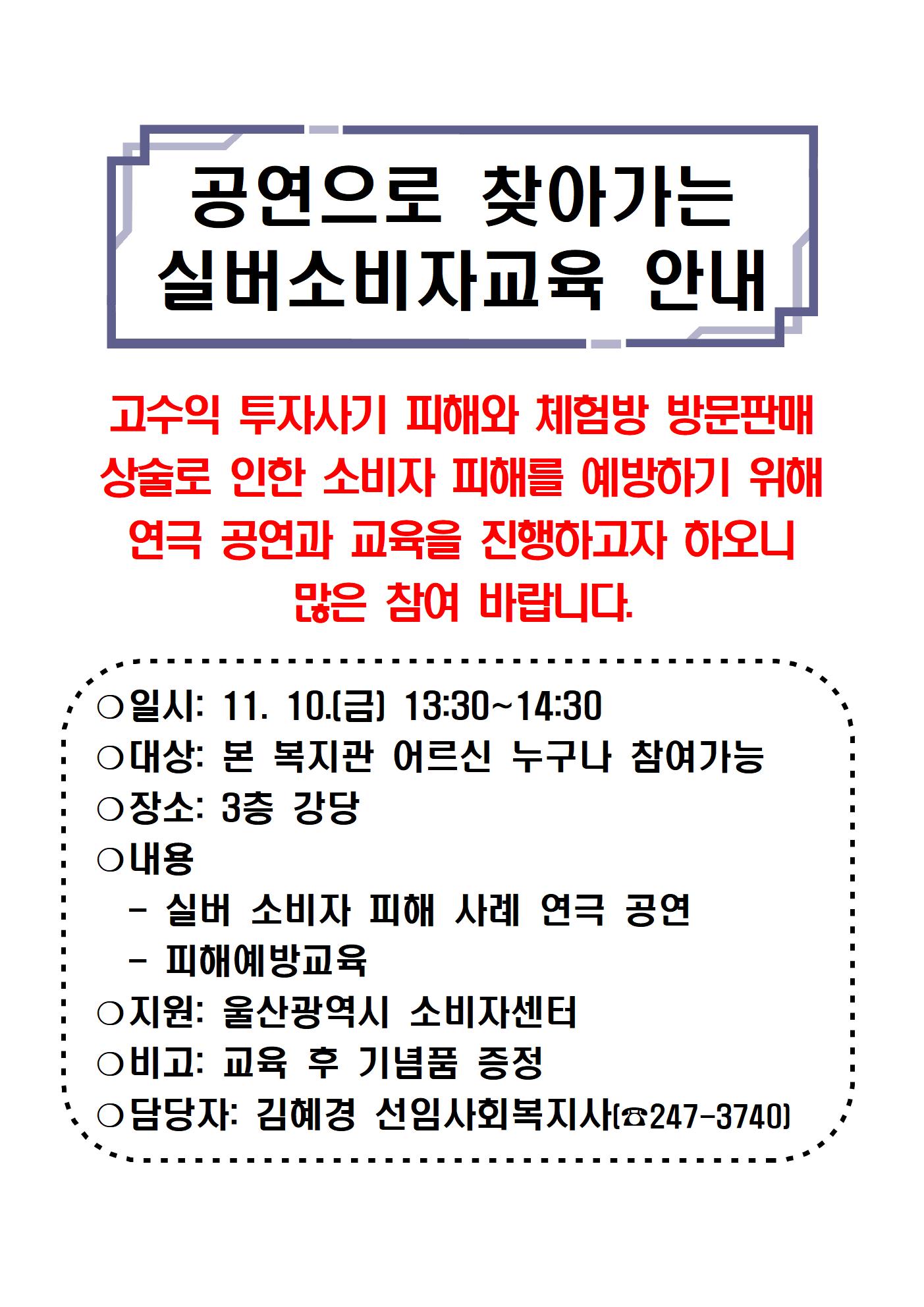 44.공연으로 찾아가는 실버소비자교육 안내001.jpg