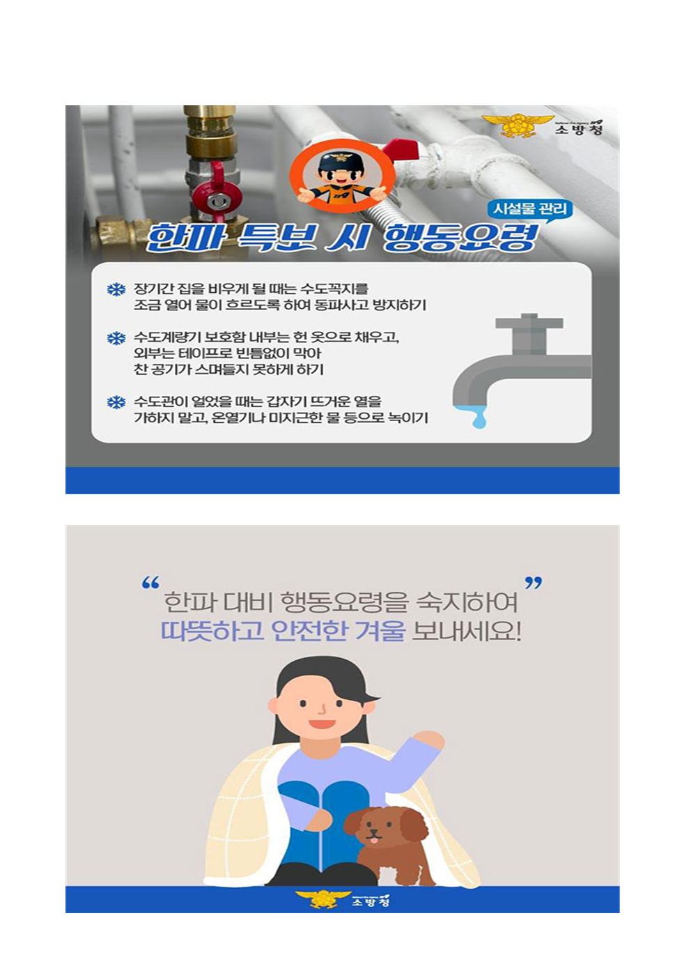 한파 예방003.jpg