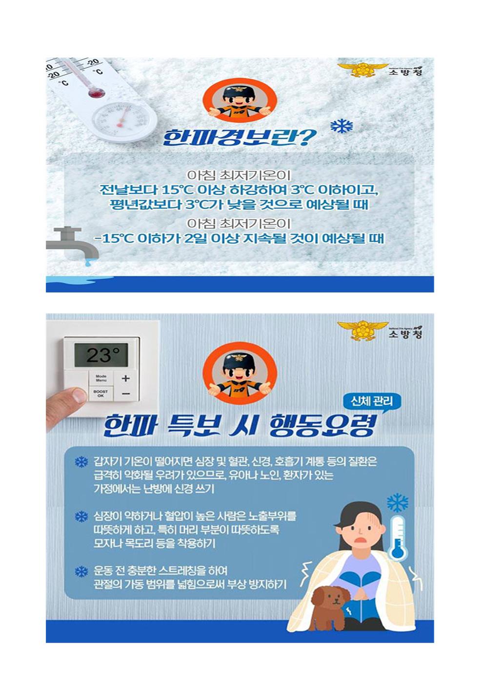 한파 예방002.jpg