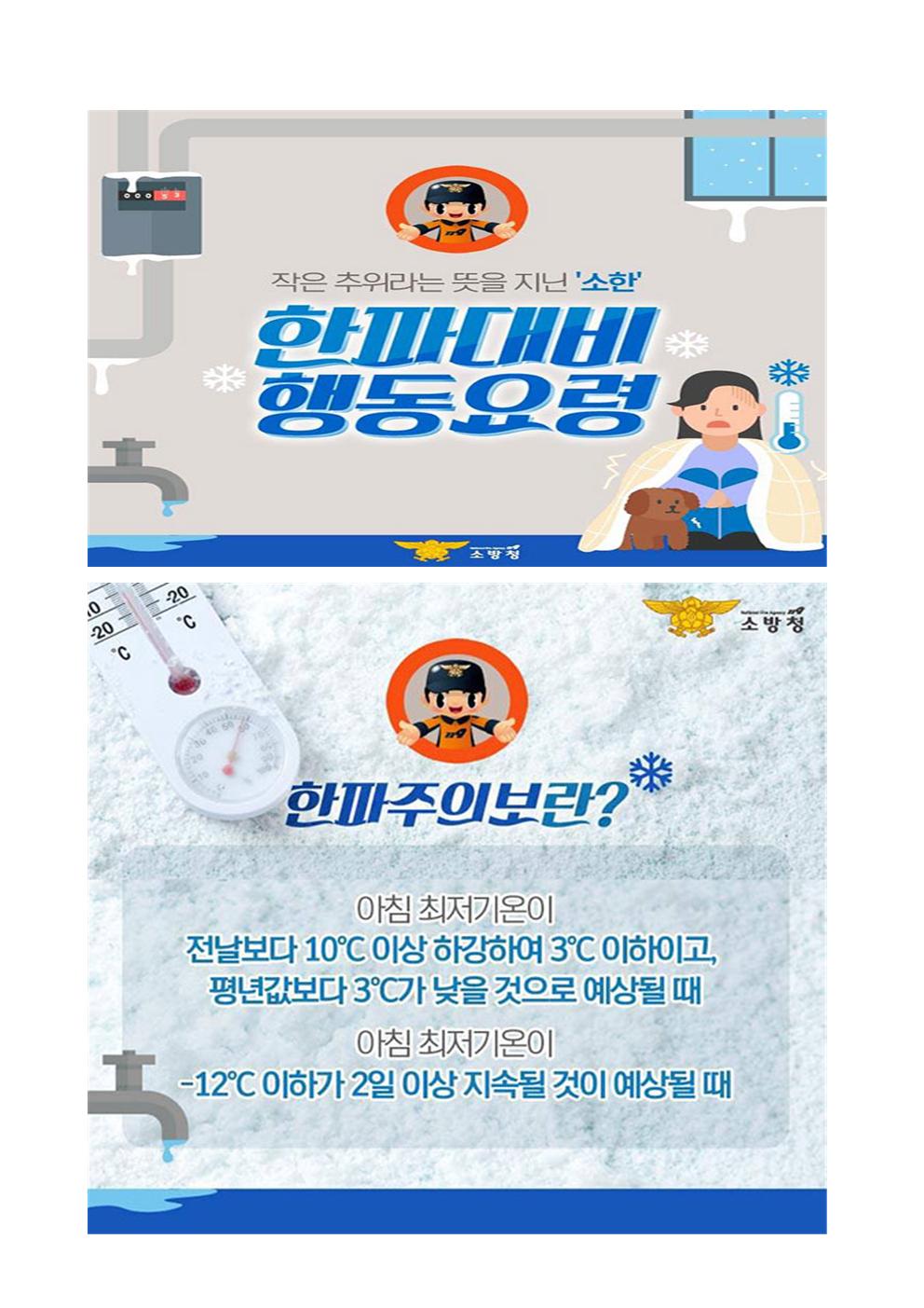 한파 예방001.jpg