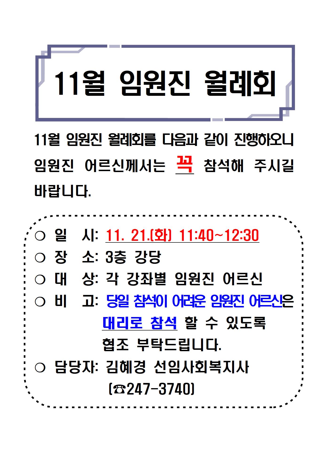 11월 임원진 월례회 홍보001.jpg