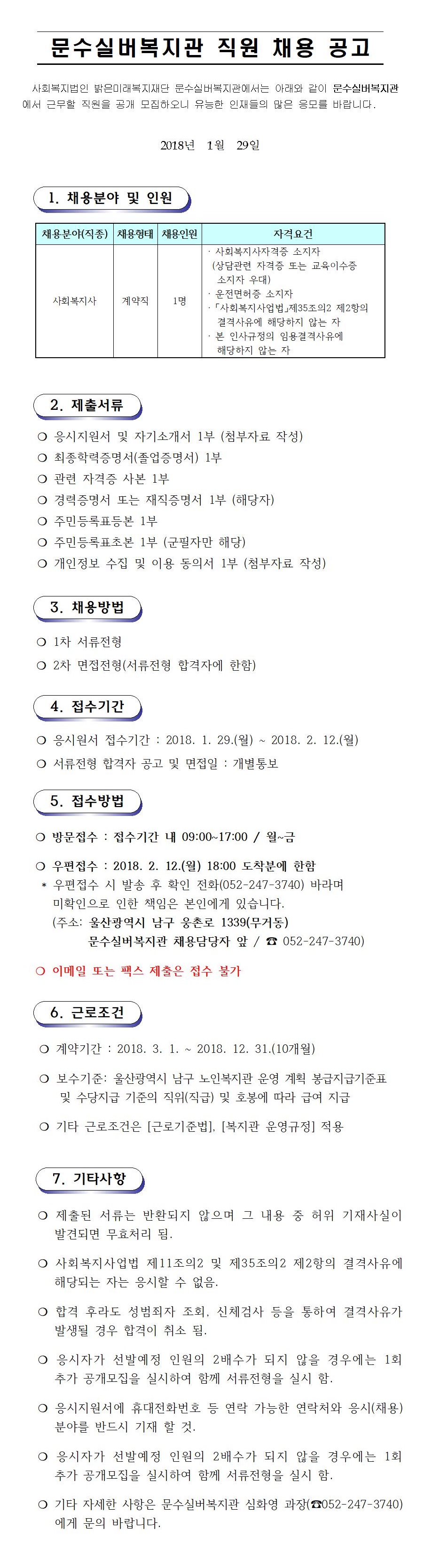 채용공고문(사회복지사-노인사담사업).jpg