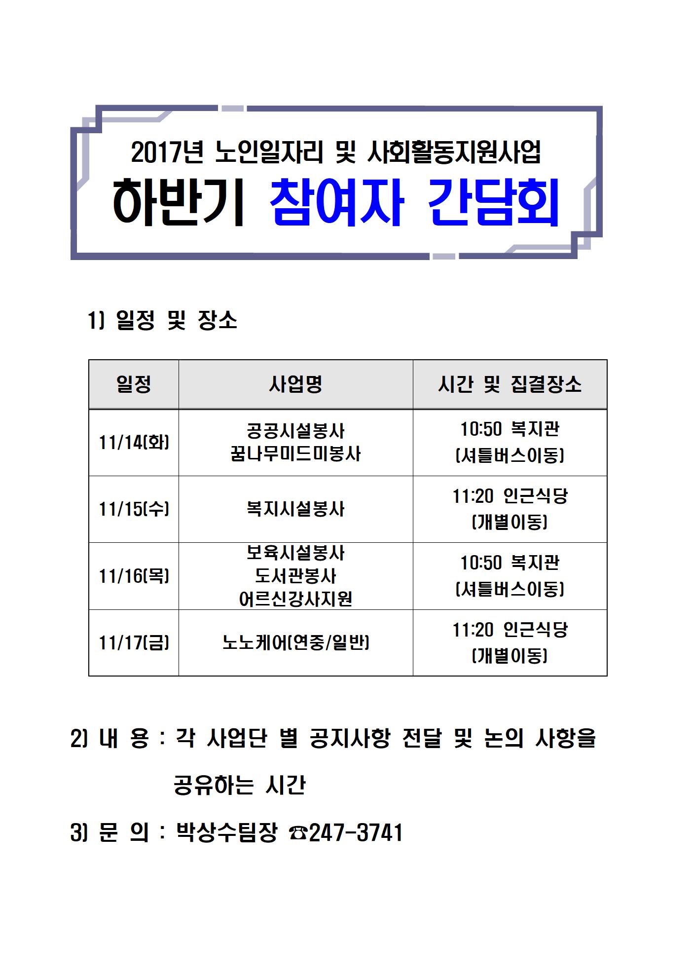 2017 참여자-하반기 간담회 실시 A3001.jpg