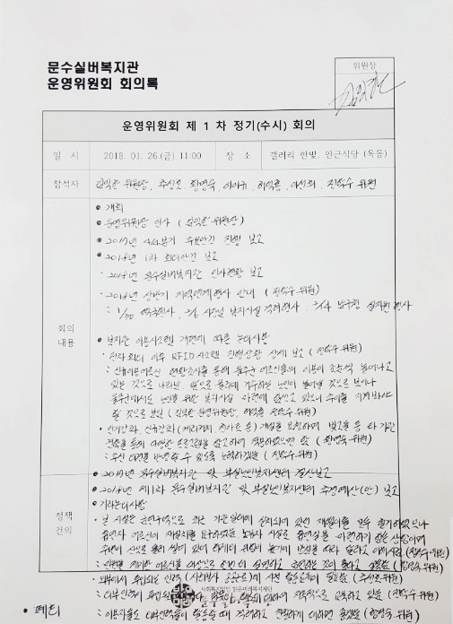 2018년 제1차 운영위원회 회의록(앞면).jpg
