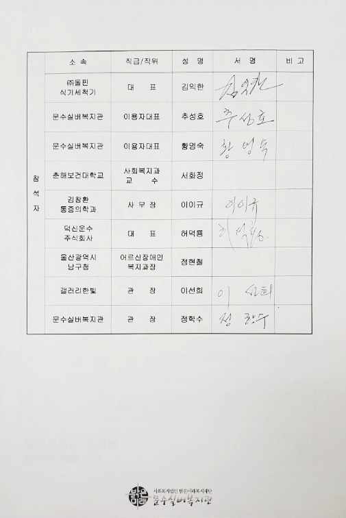 2018년 제1차 운영위원회 회의록(뒷면).jpg