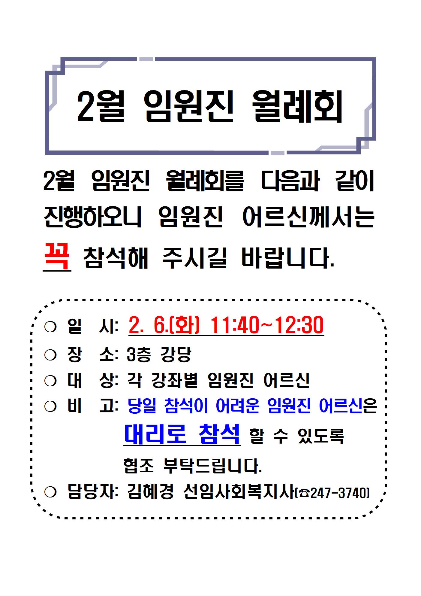 2월 임원진 월례회 홍보001.jpg