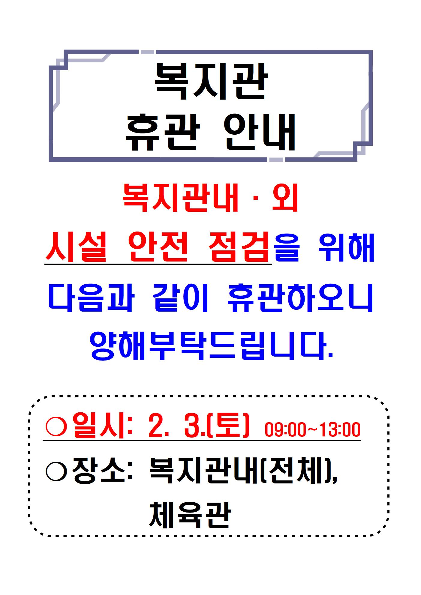 3.복지관 휴관 안내001.jpg