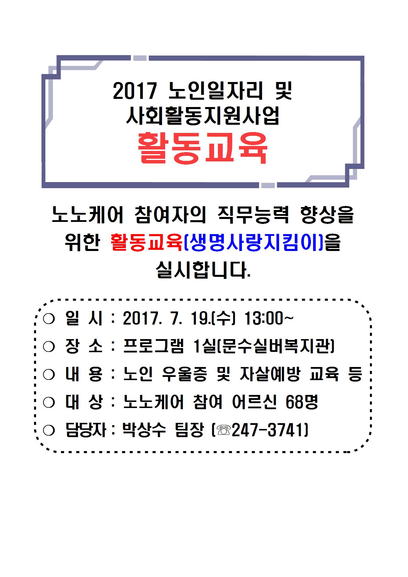 2017 노노케어활동교육(생명사랑지킴이)-A3.jpg12001.jpg