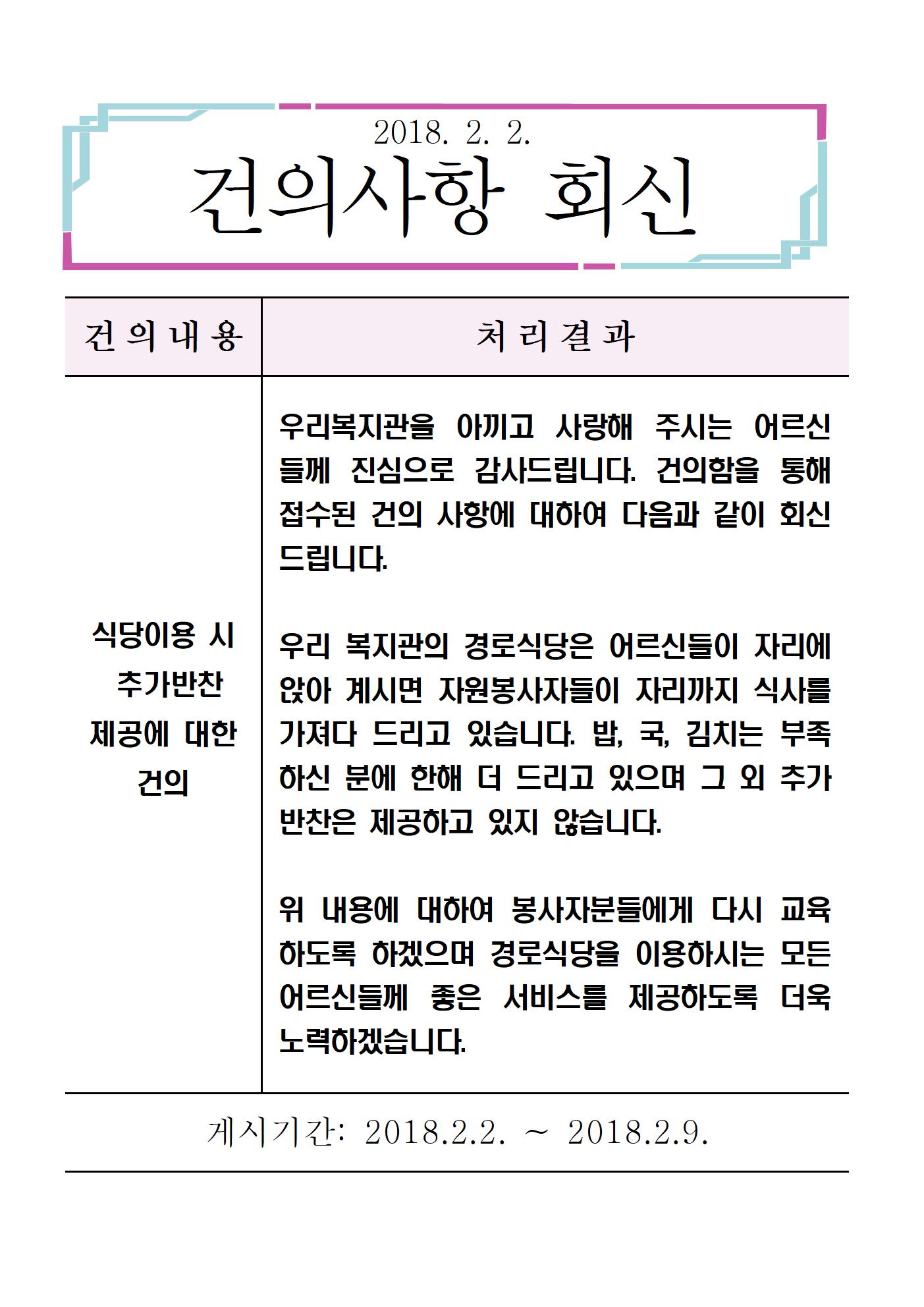 2018 건의함 회신(홈페이지용).jpg