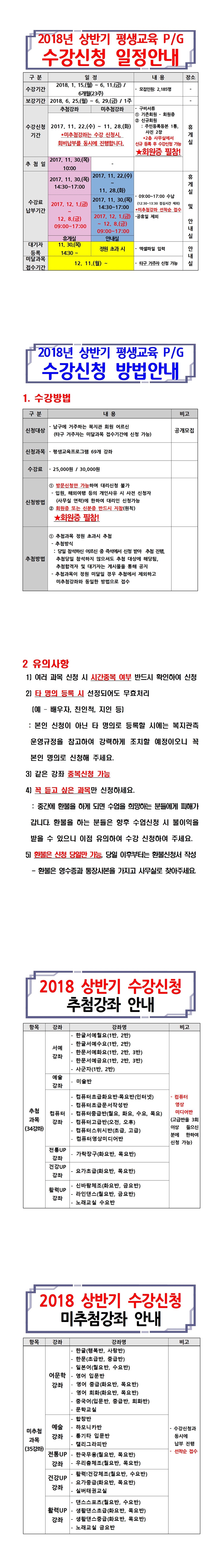 2018년 상반기 수강신청 홍보 안내001-vert.jpg
