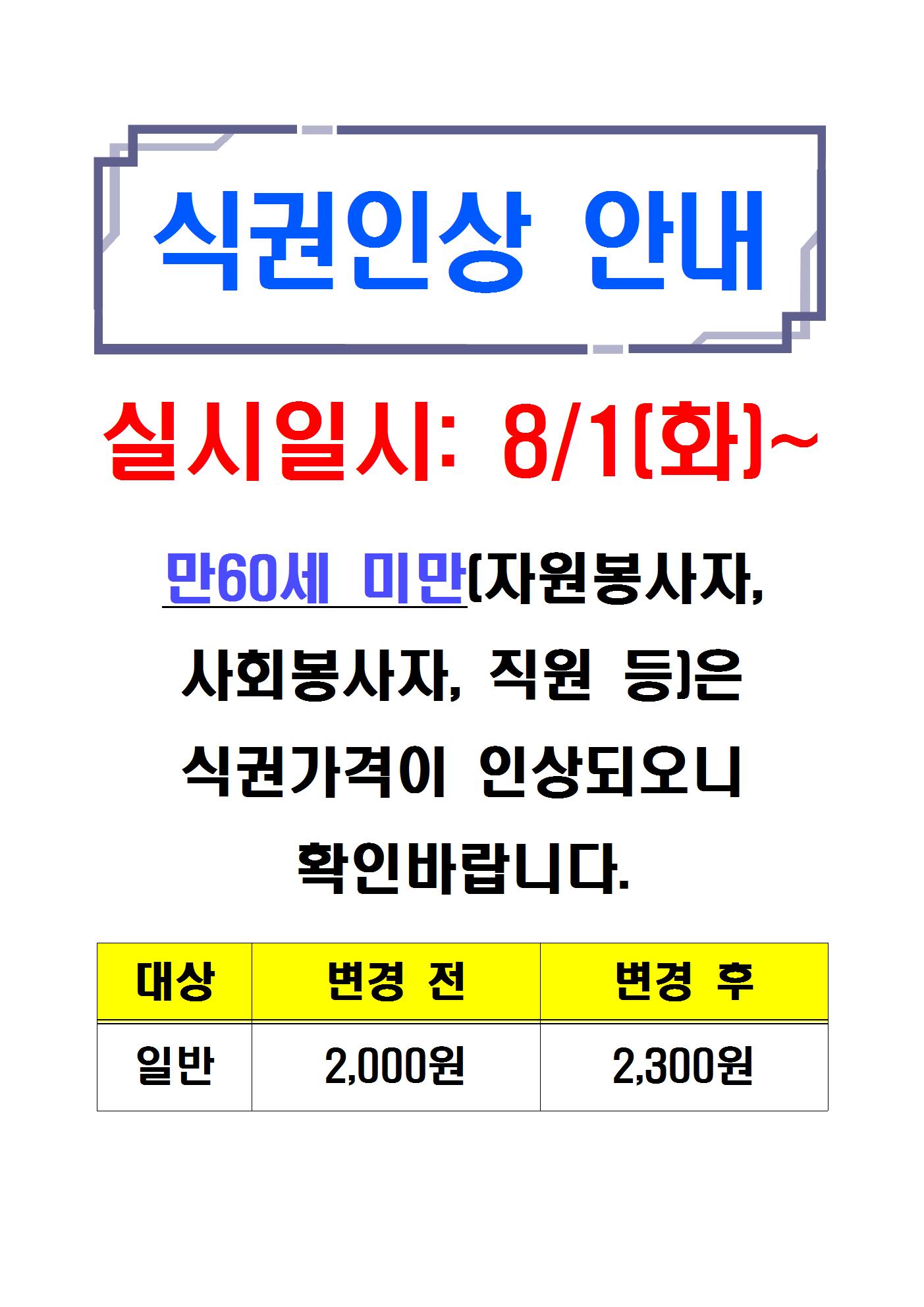31.식권인상 안내001.jpg
