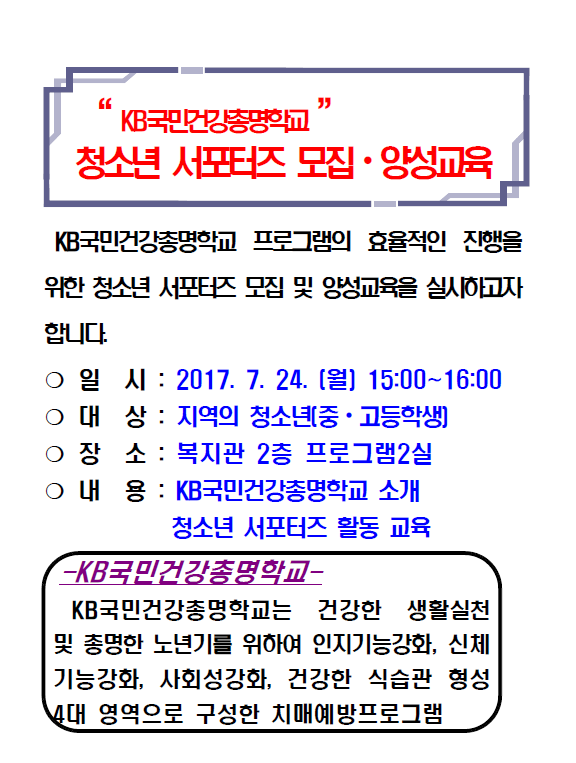 청소년서포터즈 모집 및 양성 사진파일.png