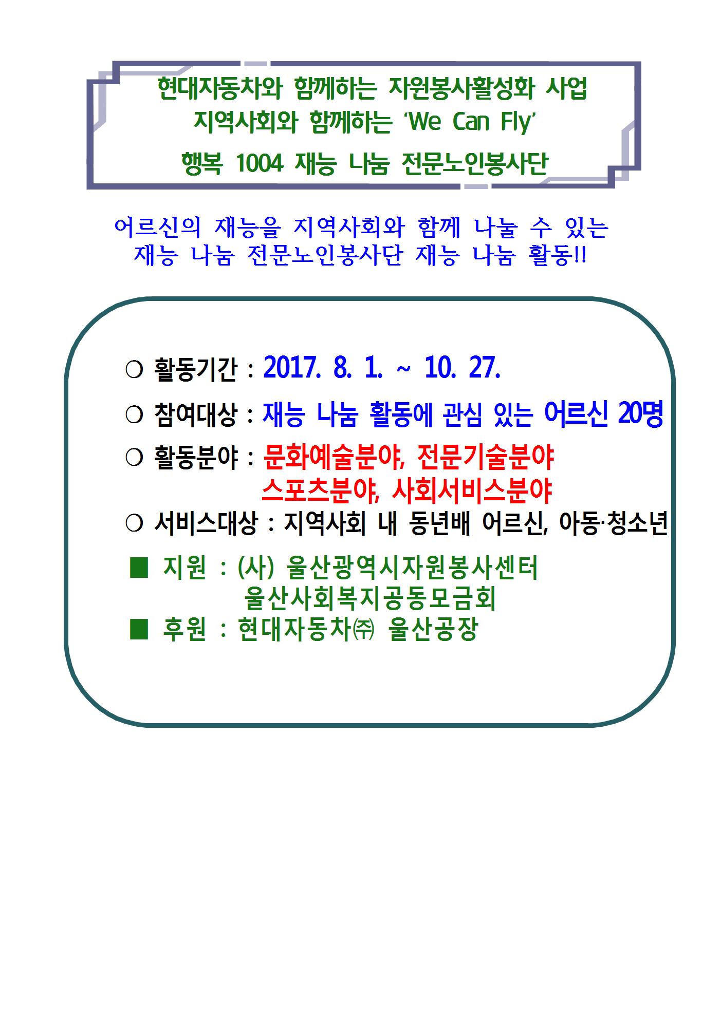 2017 재능 나눔 활동 전문노인봉사단 모집001.jpg