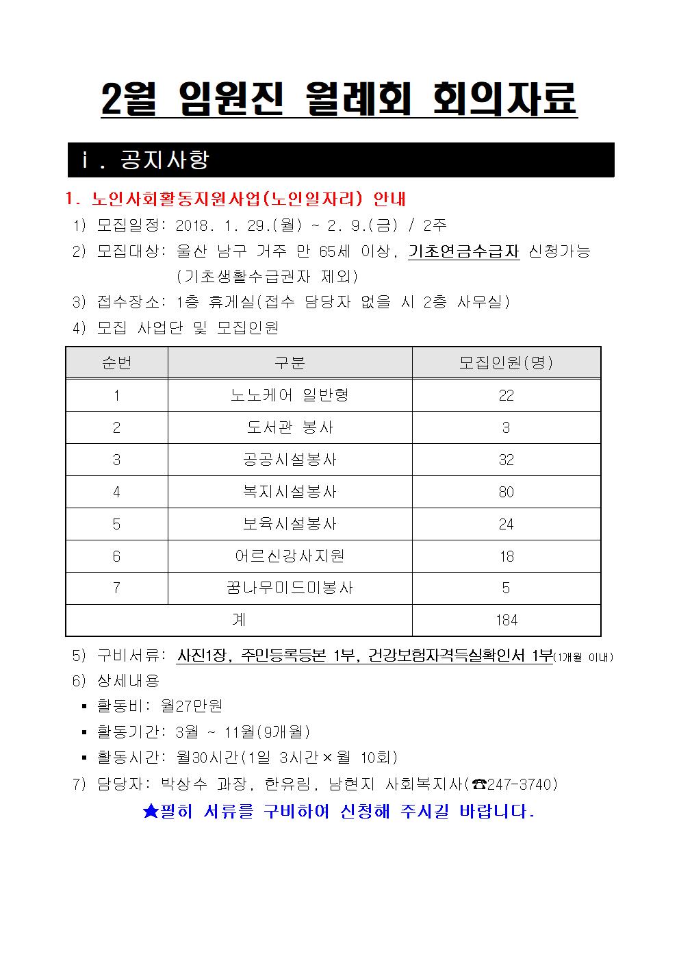 2월 임원진 월례회 회의자료001.jpg