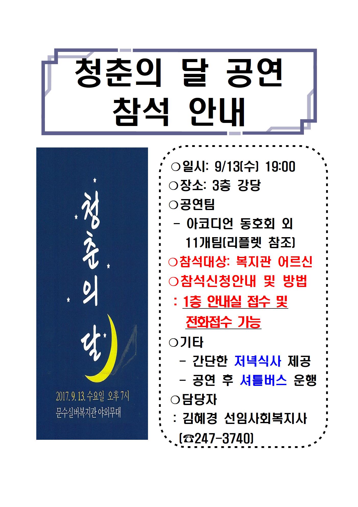 35.청춘의 달 참석 안내001.jpg