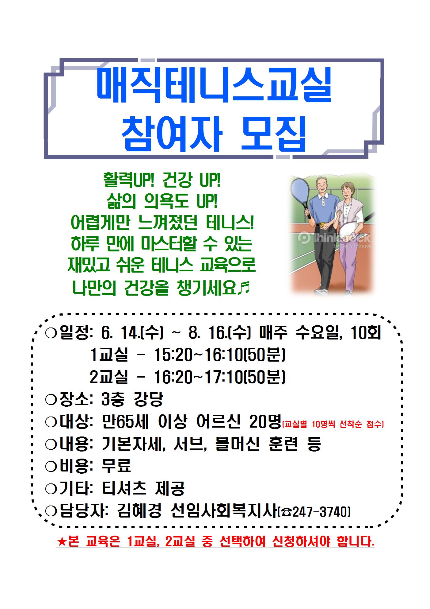 24.매직테니스교실 참여자 모집001.jpg