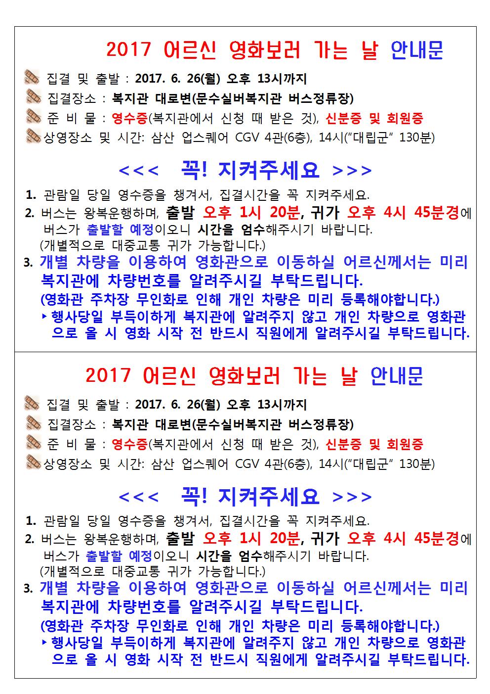 (어르신 배부용)2017 영화관람 안내문001.jpg