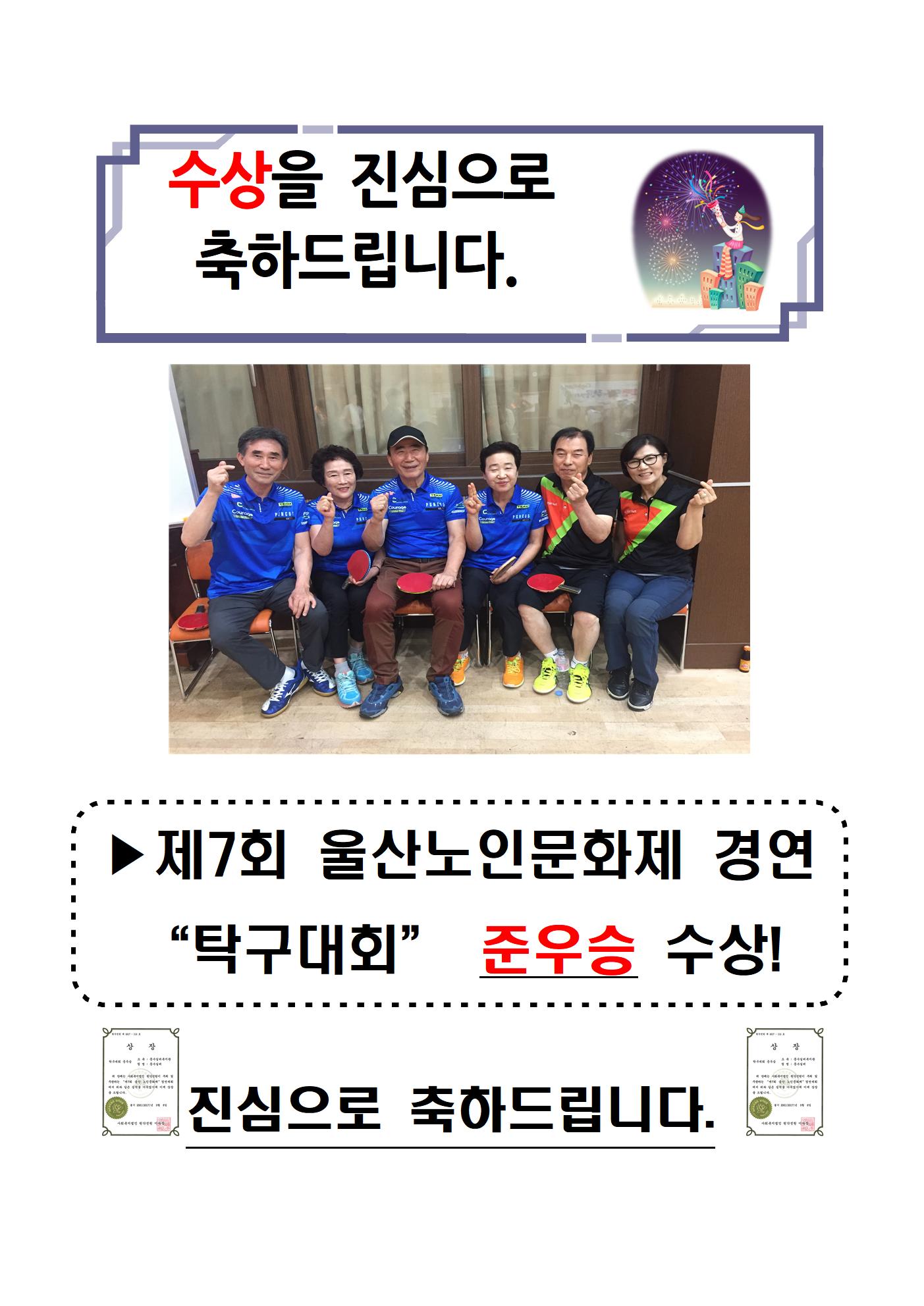 37.수상을 진심으로 축하드립니다(탁구대회)001.jpg
