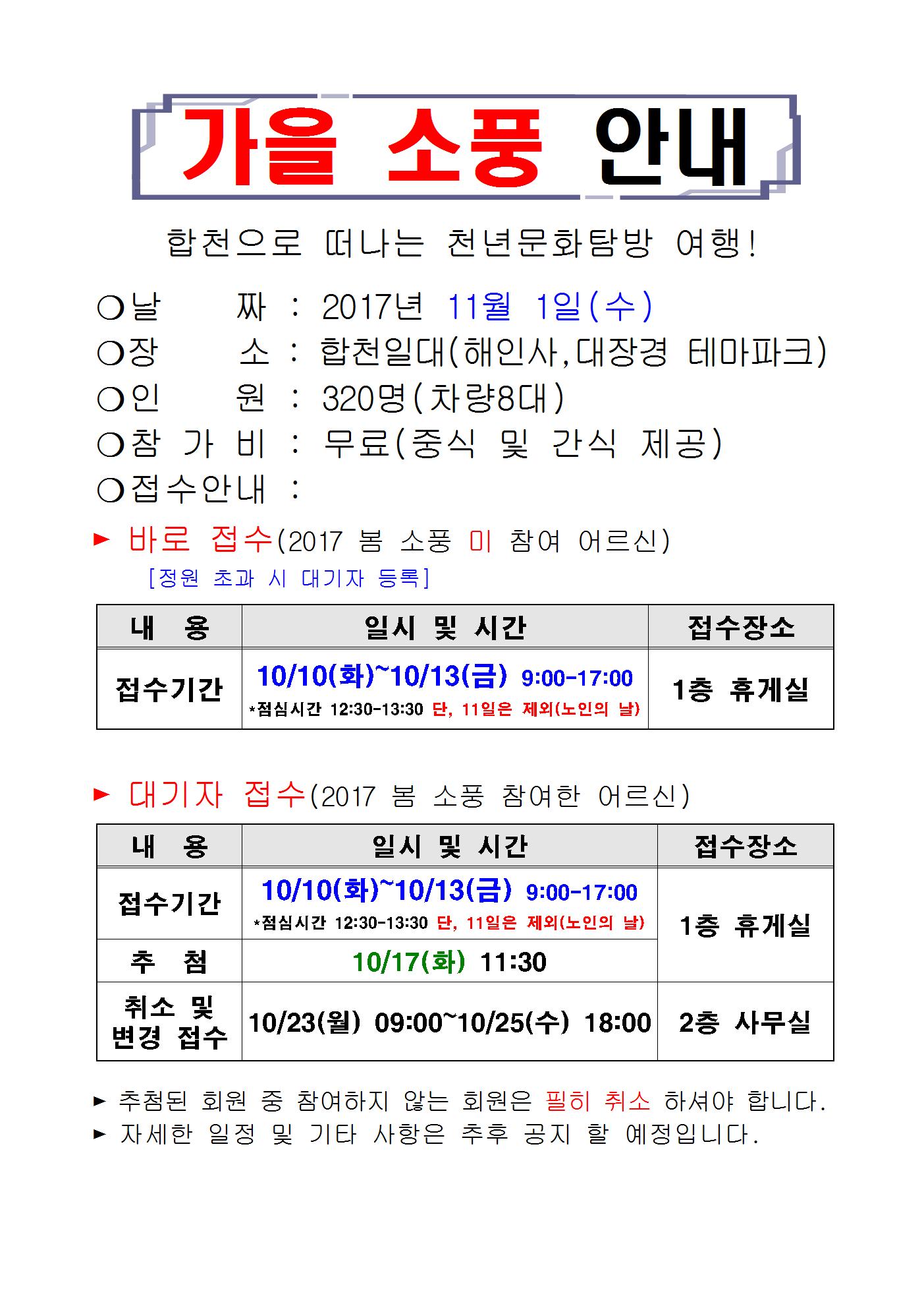 2017 가을 문화탐방 홍보 및 안내 A3001.jpg