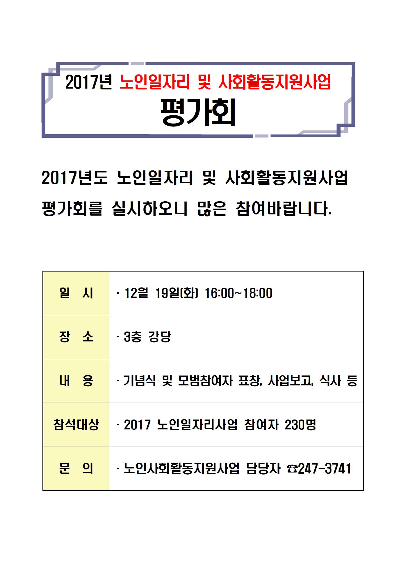 2017 일자리 평가회 A3001.jpg