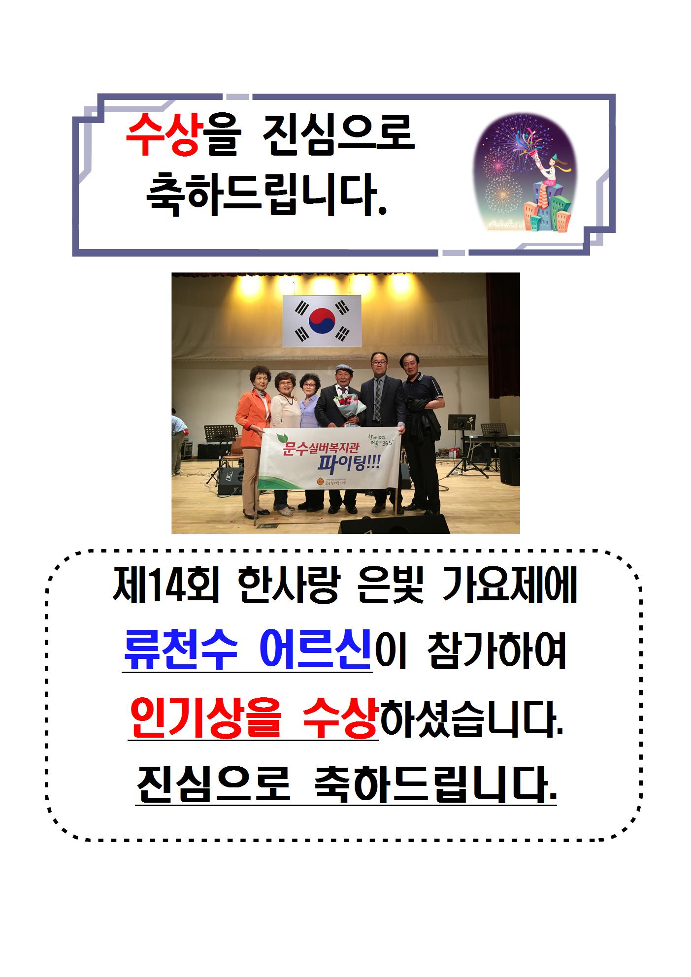 23.수상을 진심으로 축하드립니다.(류천수 어르신)001.jpg